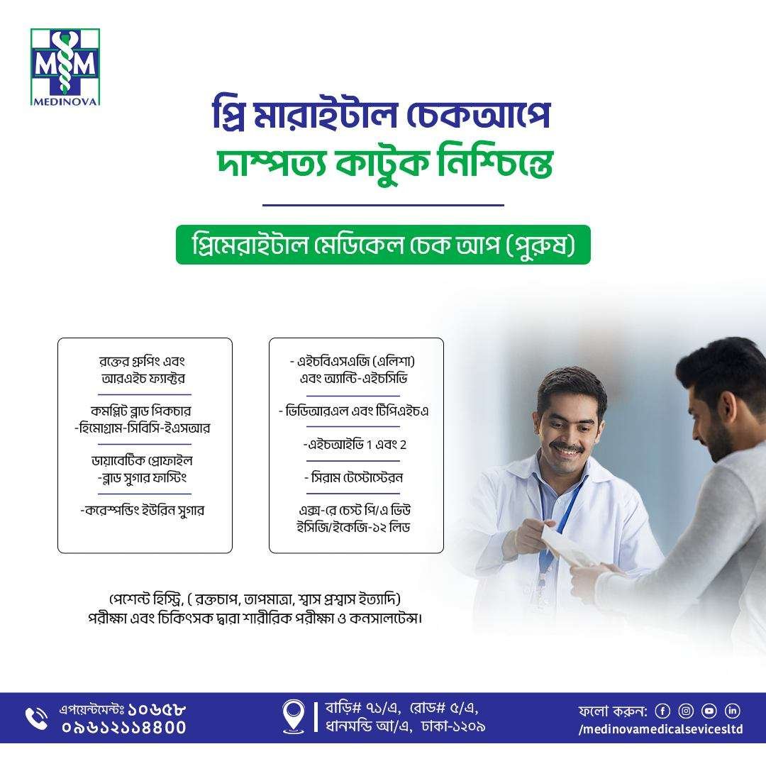 pre meraital checkup